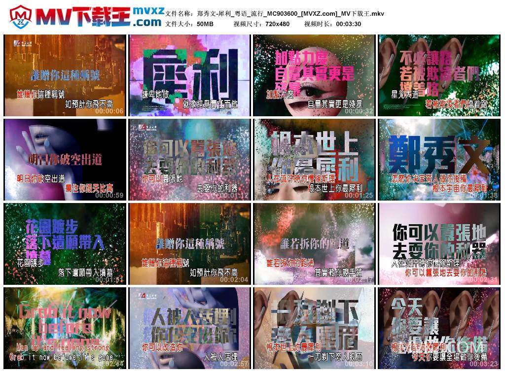 郑秀文-犀利_粤语_流行_MC903600